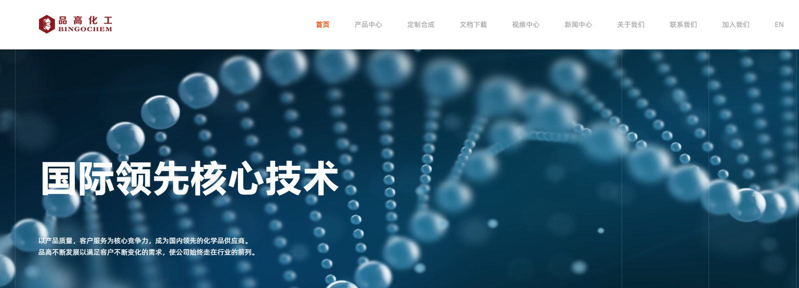 品高化工.png