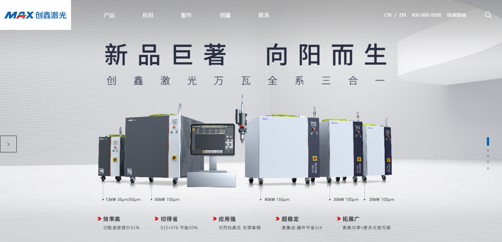 創(chuàng)鑫激光.png